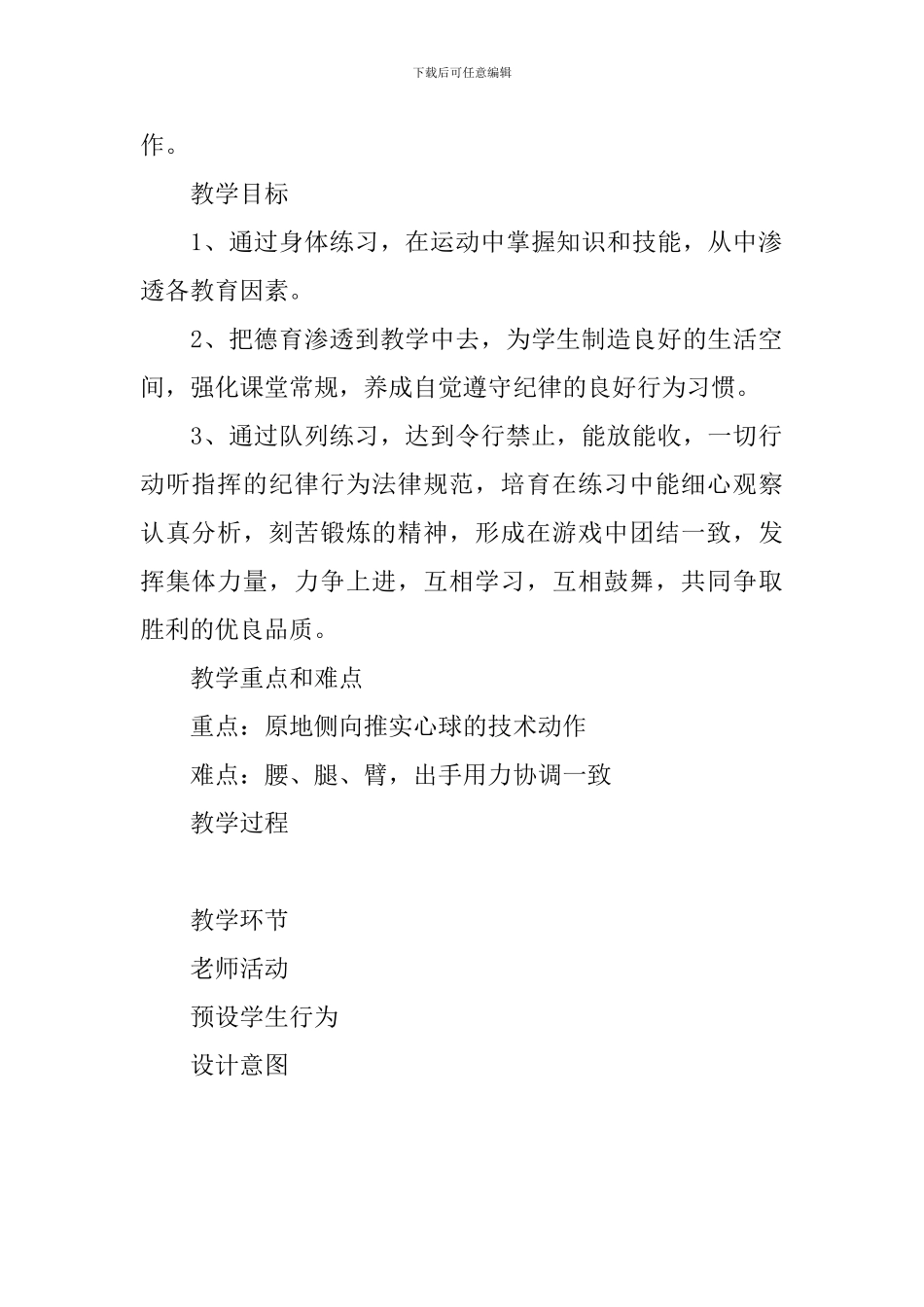 5年级实心球优秀教学设计_第2页