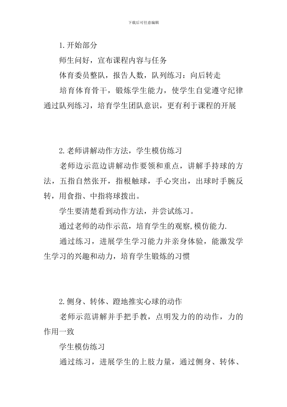 5年级实心球优秀教学设计_第3页