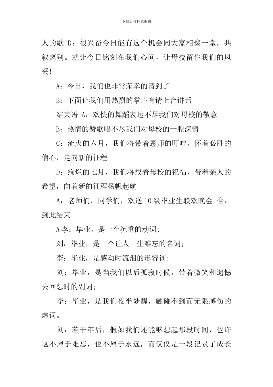 毕业典礼晚会主持词2024_第2页