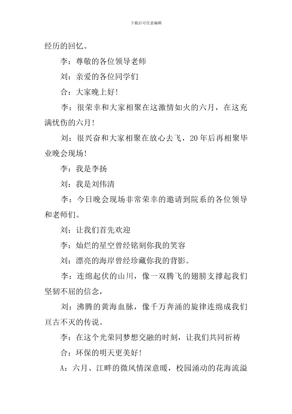 毕业典礼晚会主持词2024_第3页