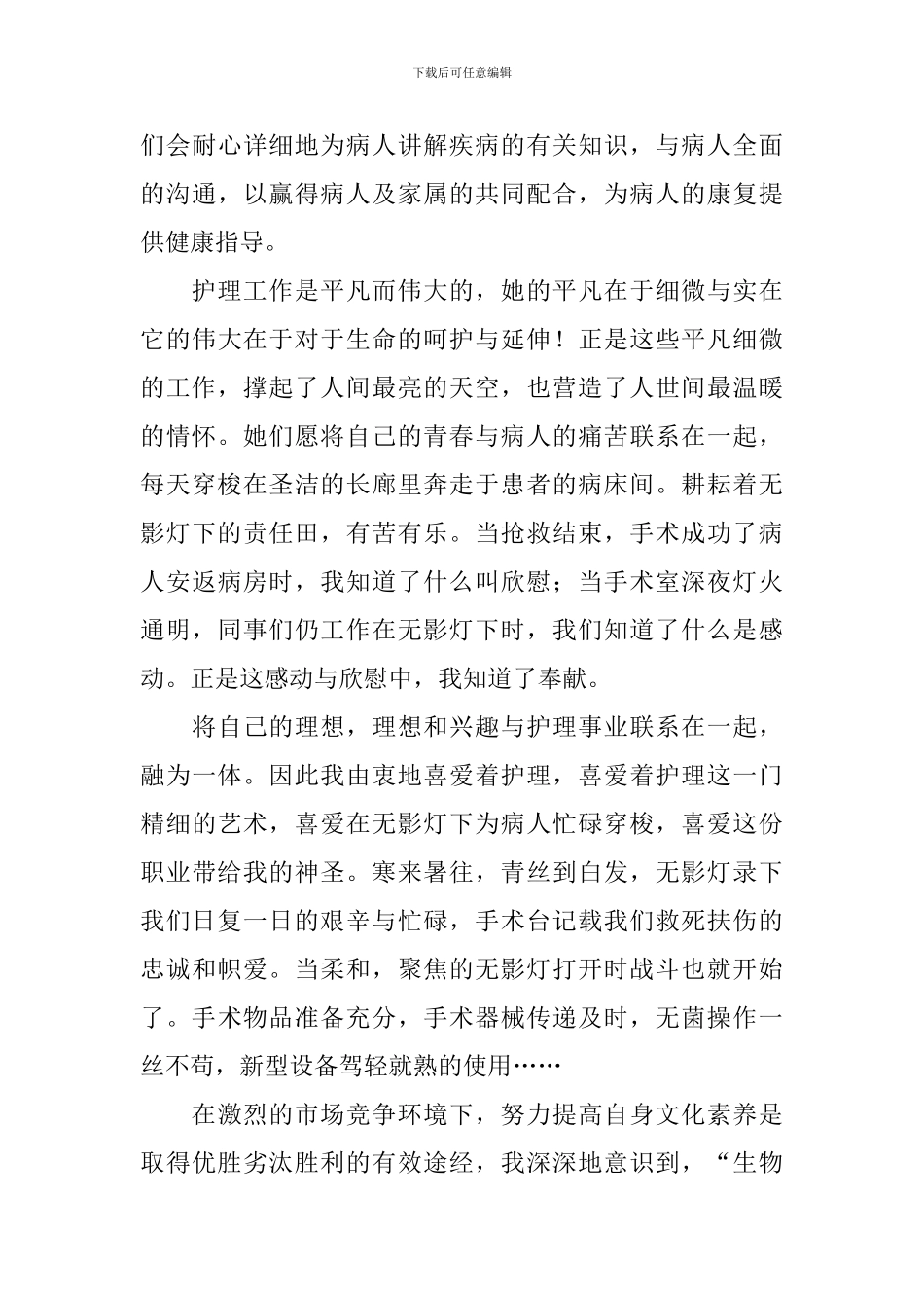 512护士节演讲比赛稿_第3页