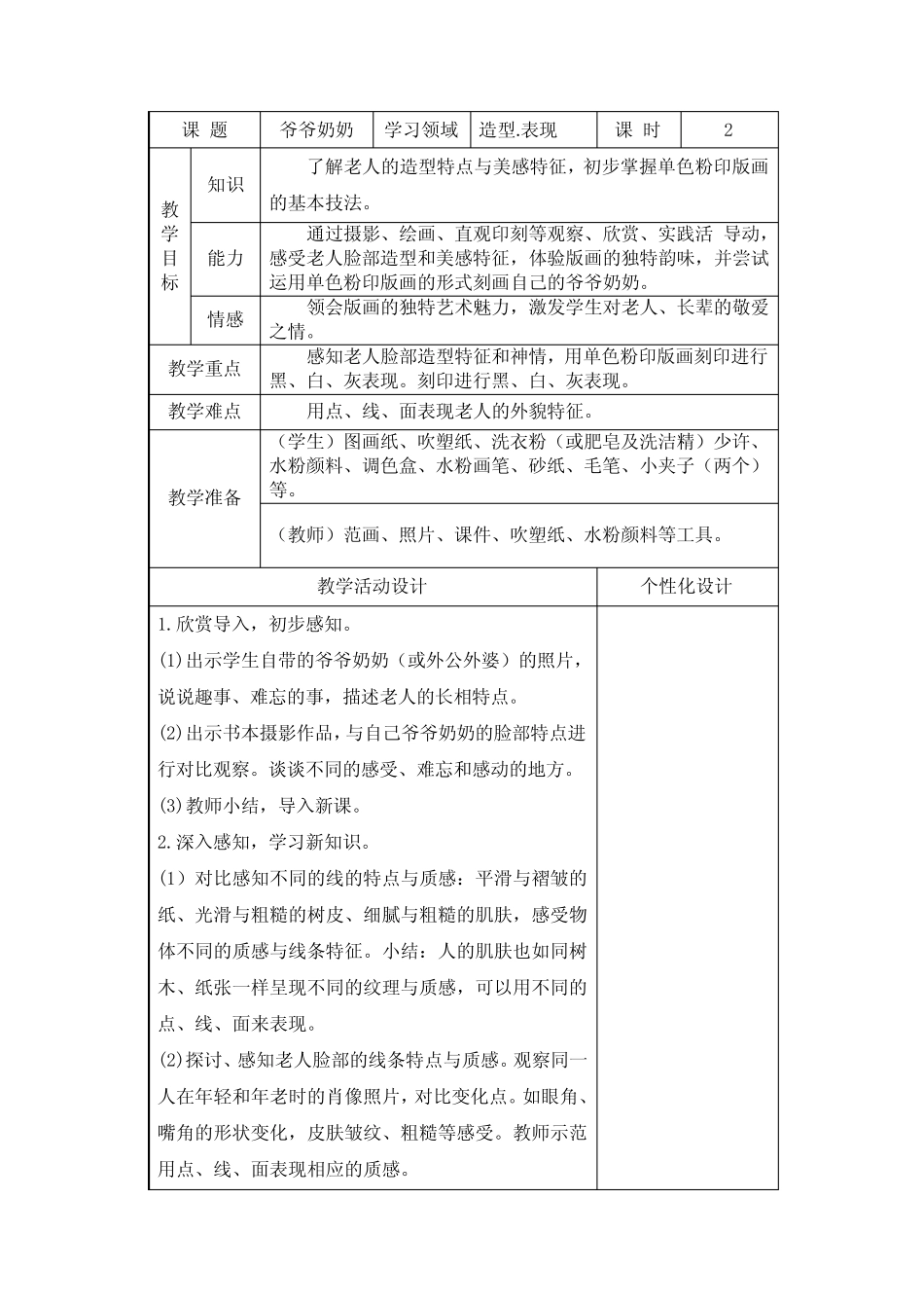 三年级下册美术教案-第7课 爷爷奶奶丨浙美版(2012) _第1页