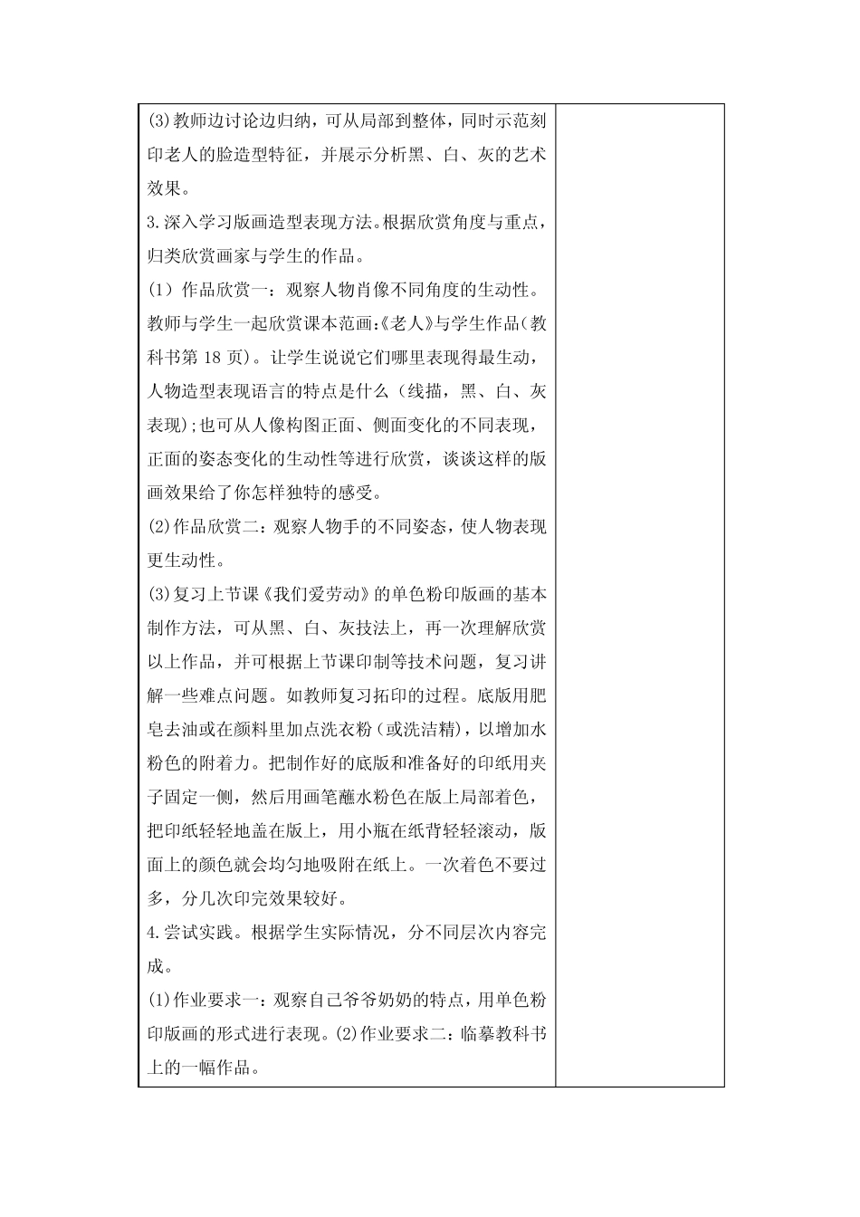 三年级下册美术教案-第7课 爷爷奶奶丨浙美版(2012) _第2页