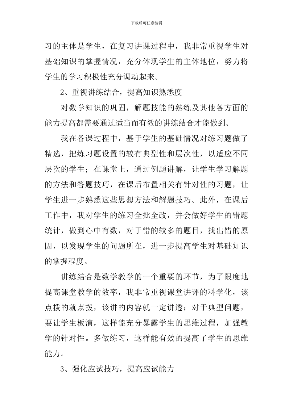 高三上学期期末总结范例_第2页