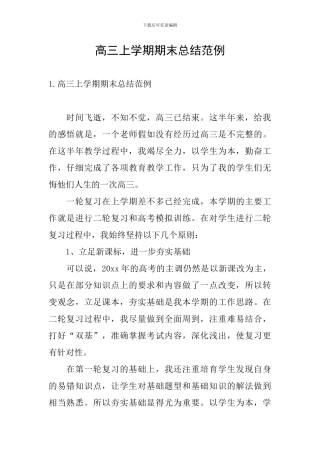 高三上学期期末总结范例