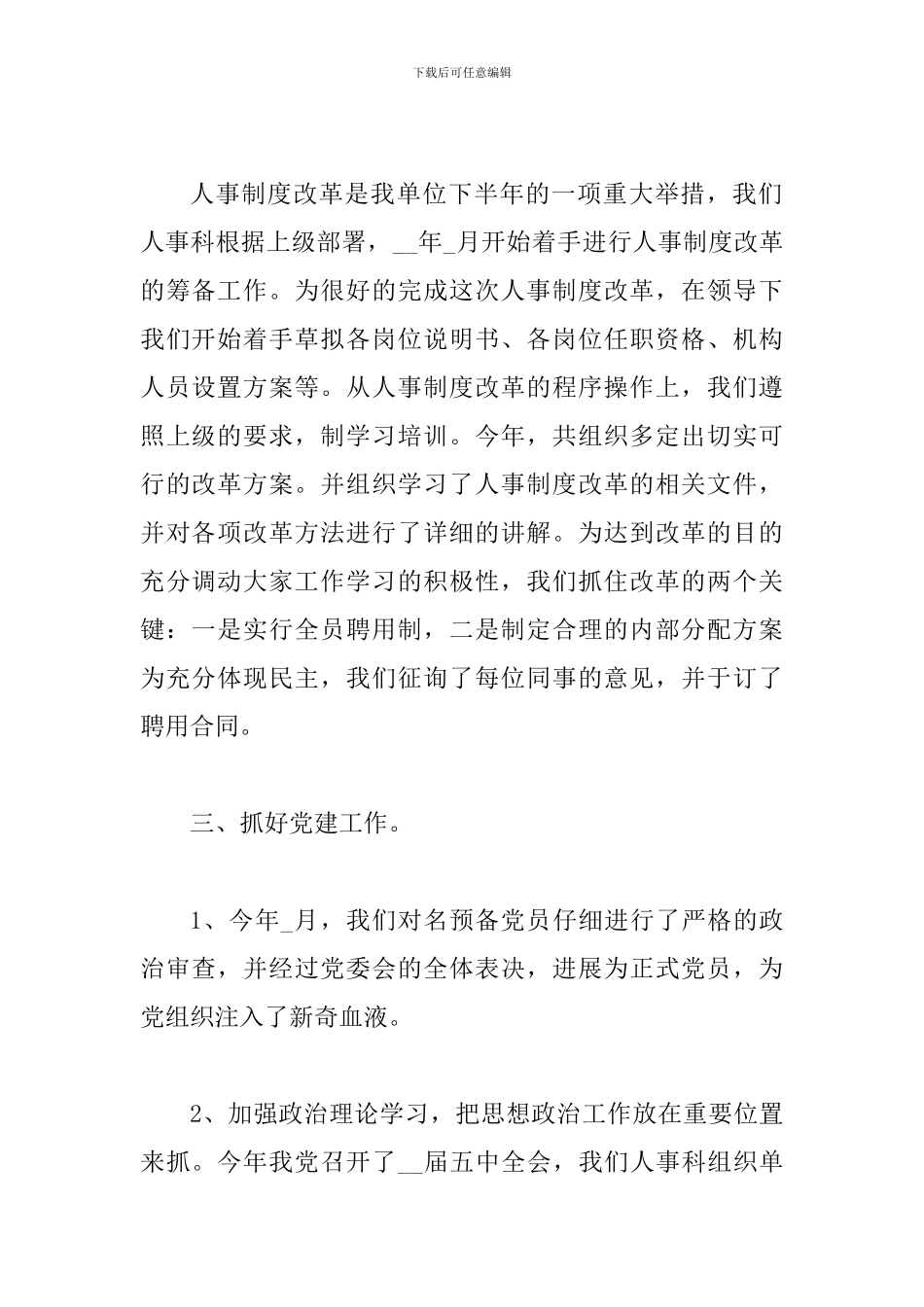 2024学校人事工作个人总结3篇_第2页