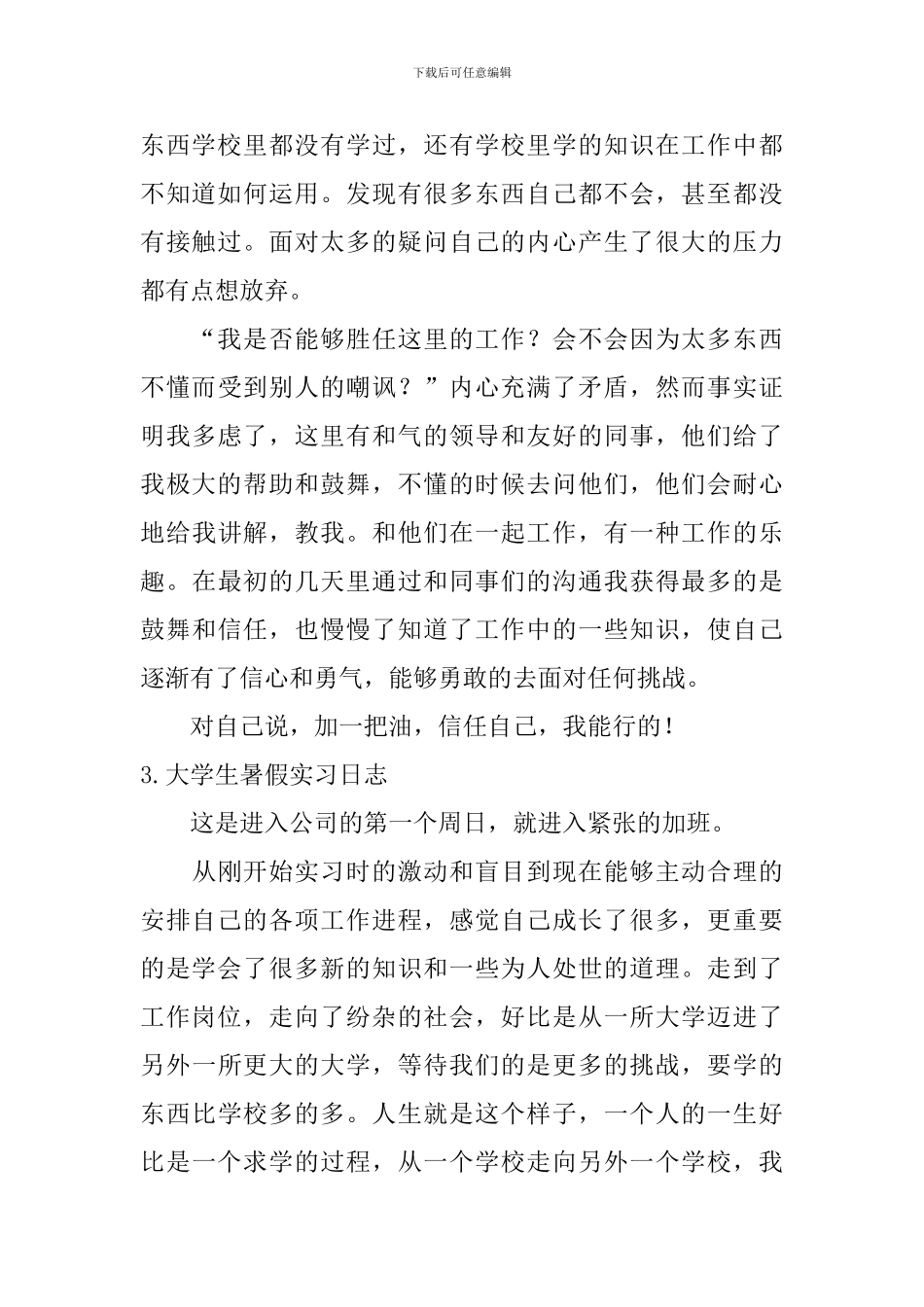 大学生暑假实习日志_第2页