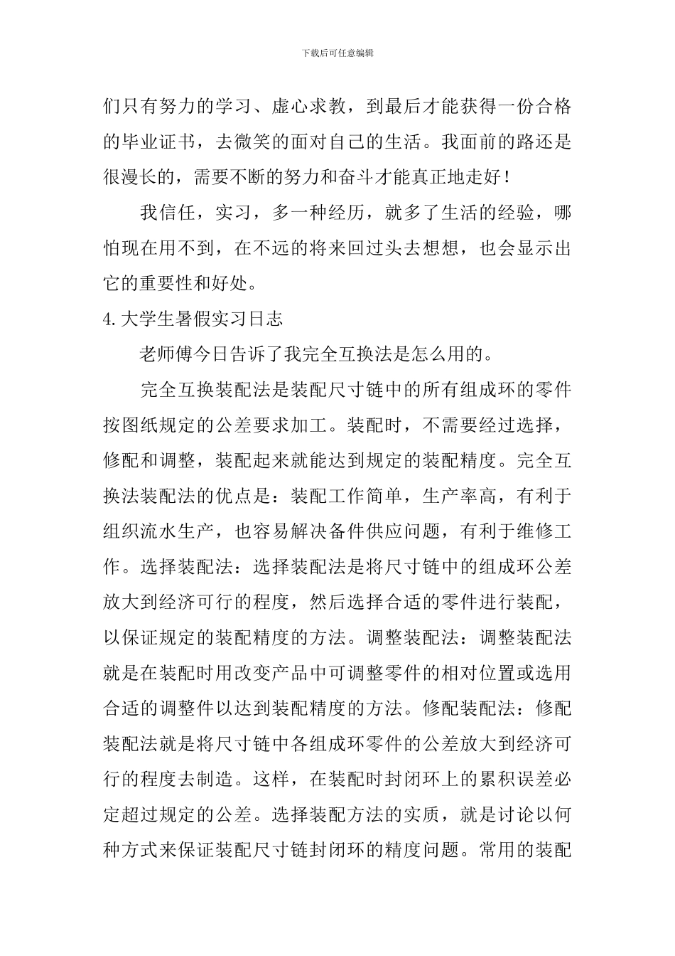 大学生暑假实习日志_第3页