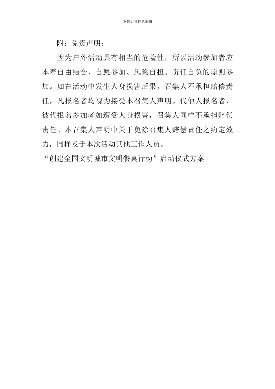 “创建全国文明城市-文明餐桌行动”启动仪式方案_第2页