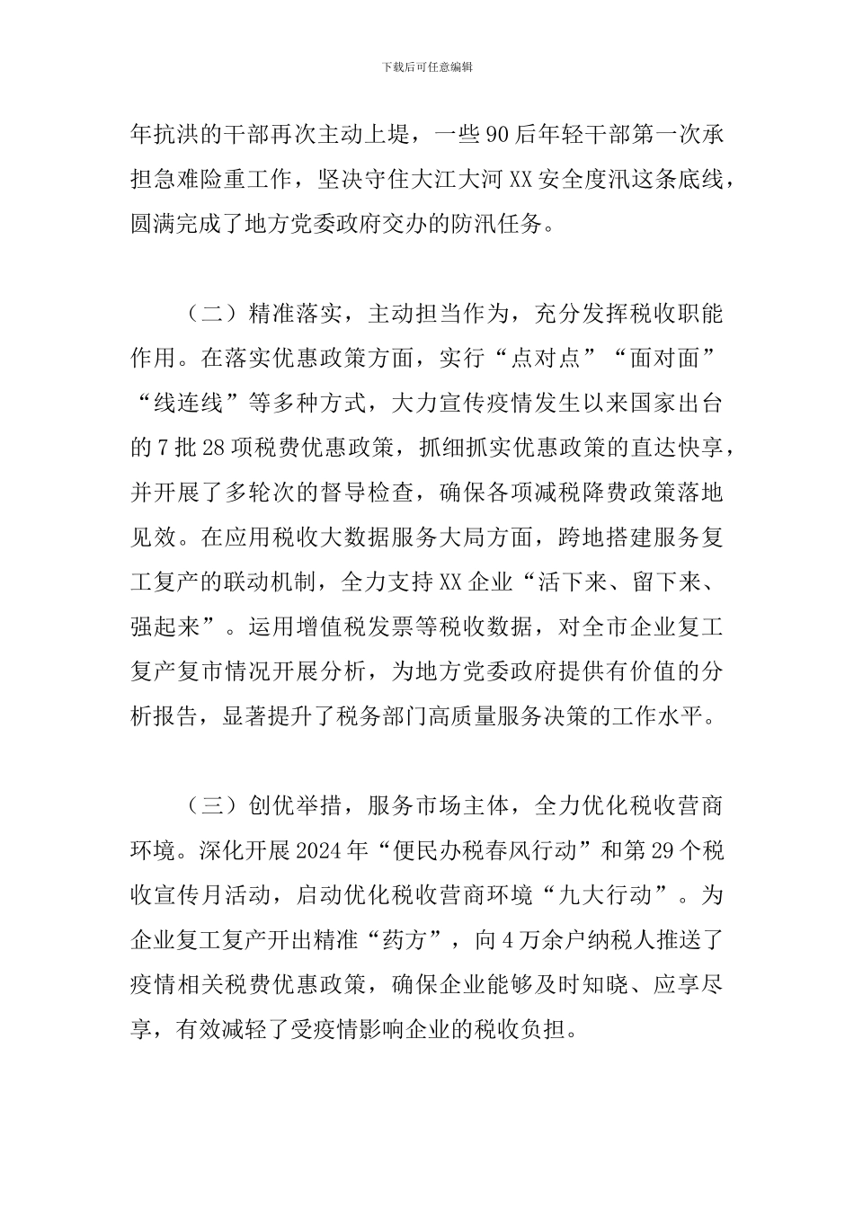 2024年税务局工作总结及2024年工作计划_第2页