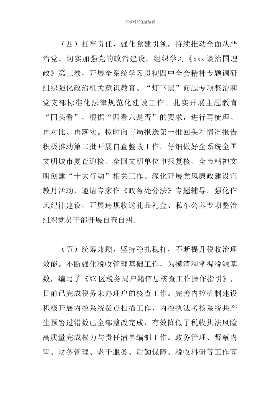 2024年税务局工作总结及2024年工作计划_第3页