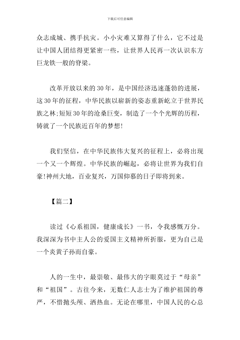 中国建国70周年书籍阅读心得体会集萃_第2页