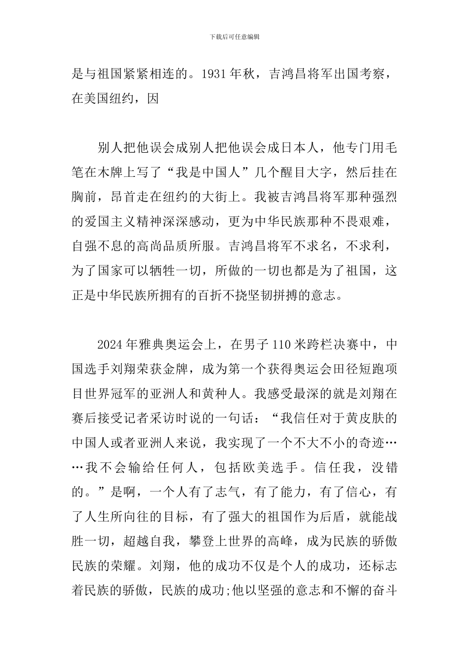 中国建国70周年书籍阅读心得体会集萃_第3页