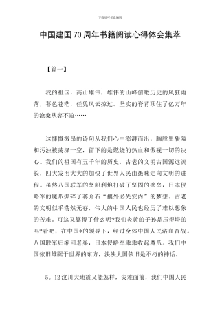 中国建国70周年书籍阅读心得体会集萃