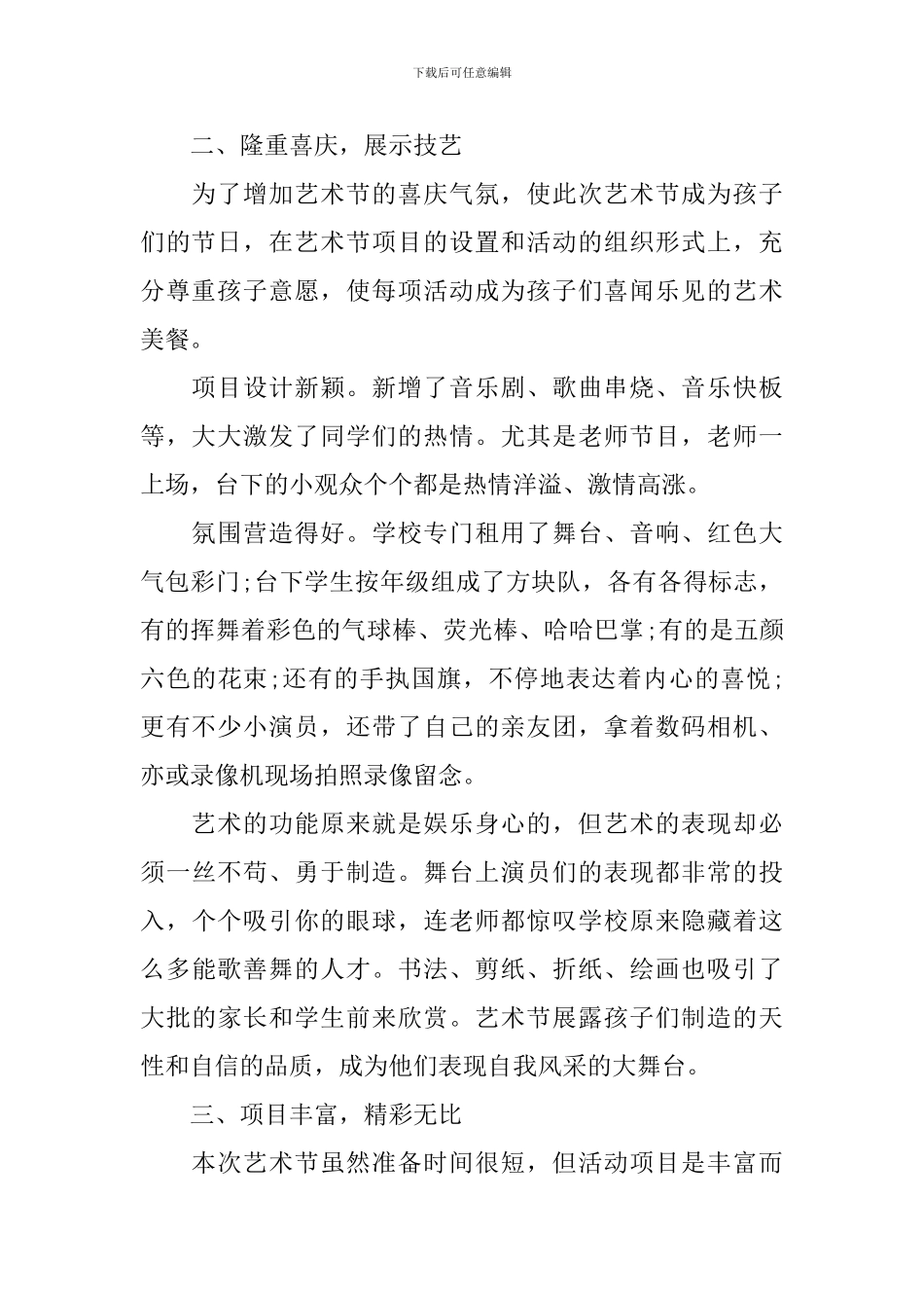 校园艺术节的活动总结_第2页