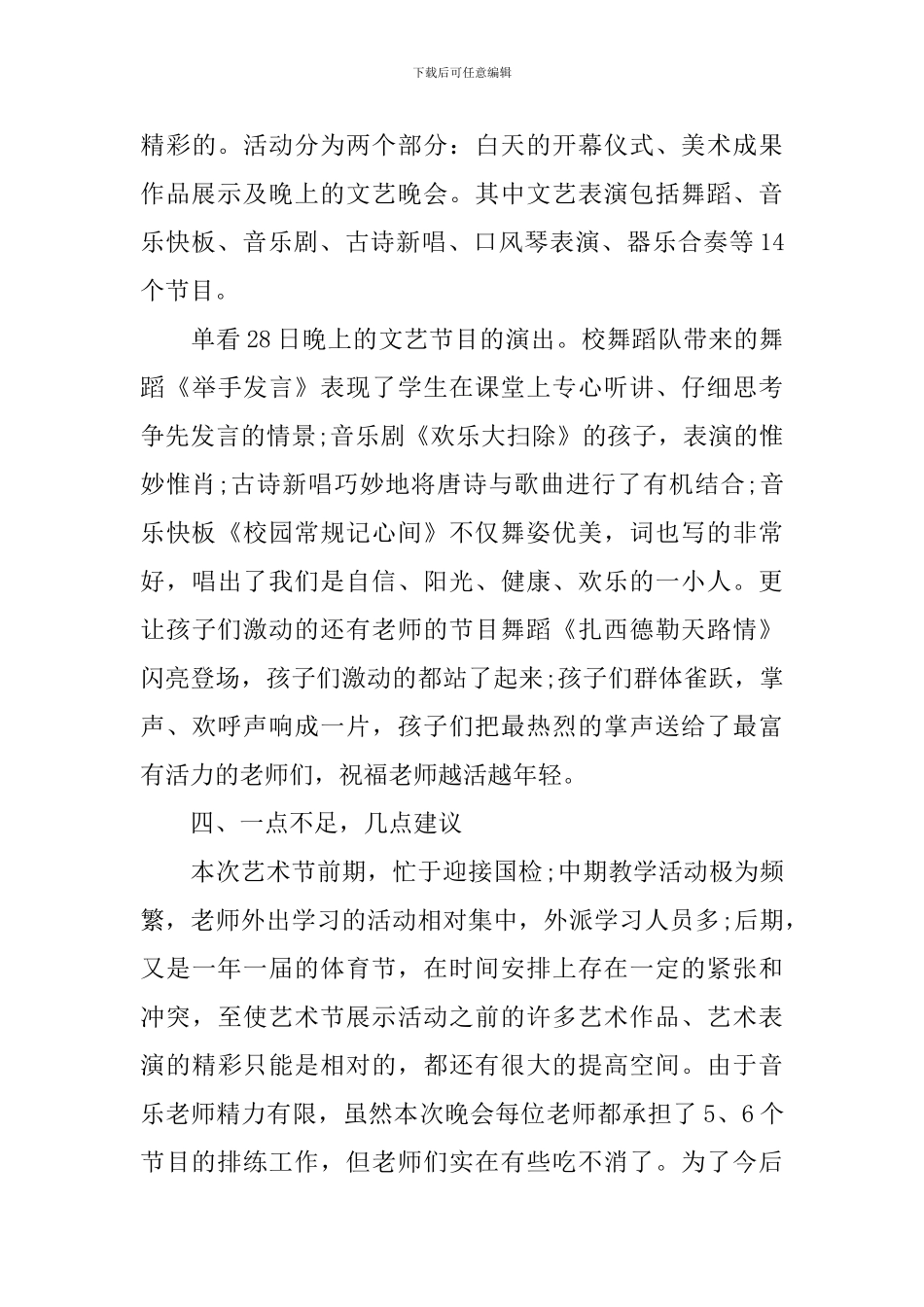 校园艺术节的活动总结_第3页