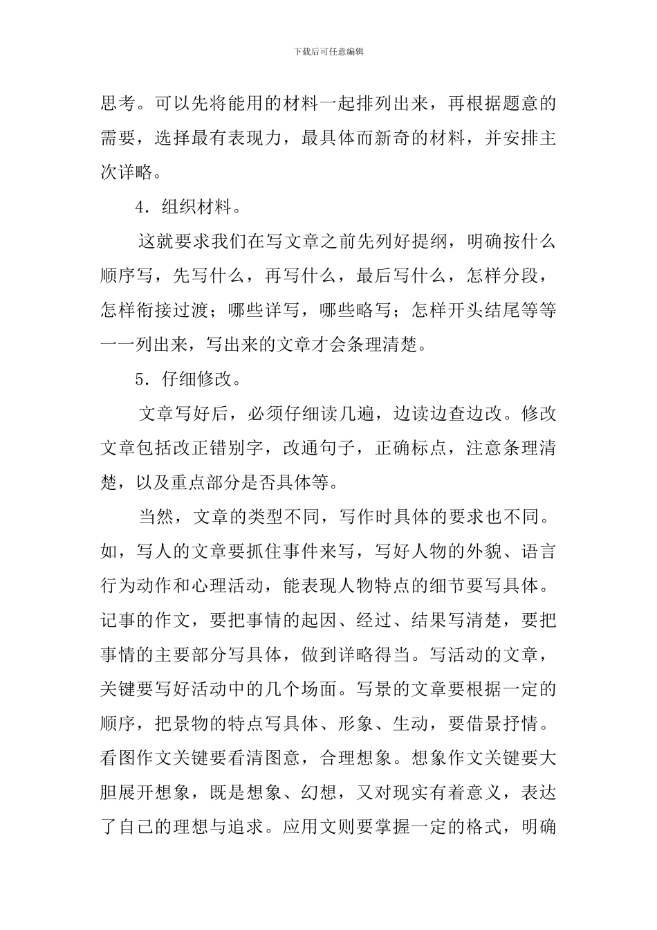 四年级语文上册习作期末复习计划_第2页