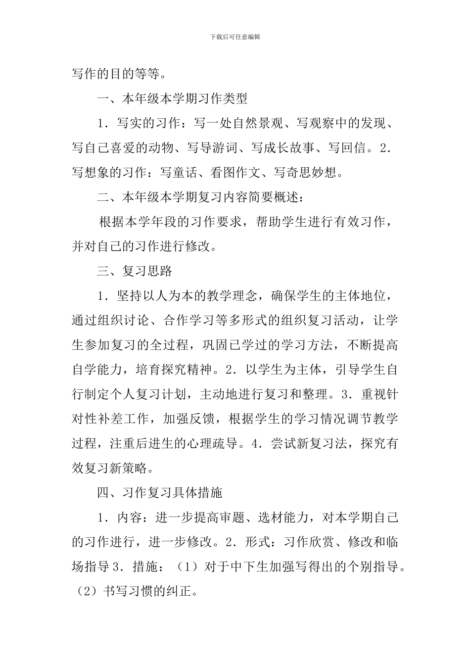 四年级语文上册习作期末复习计划_第3页