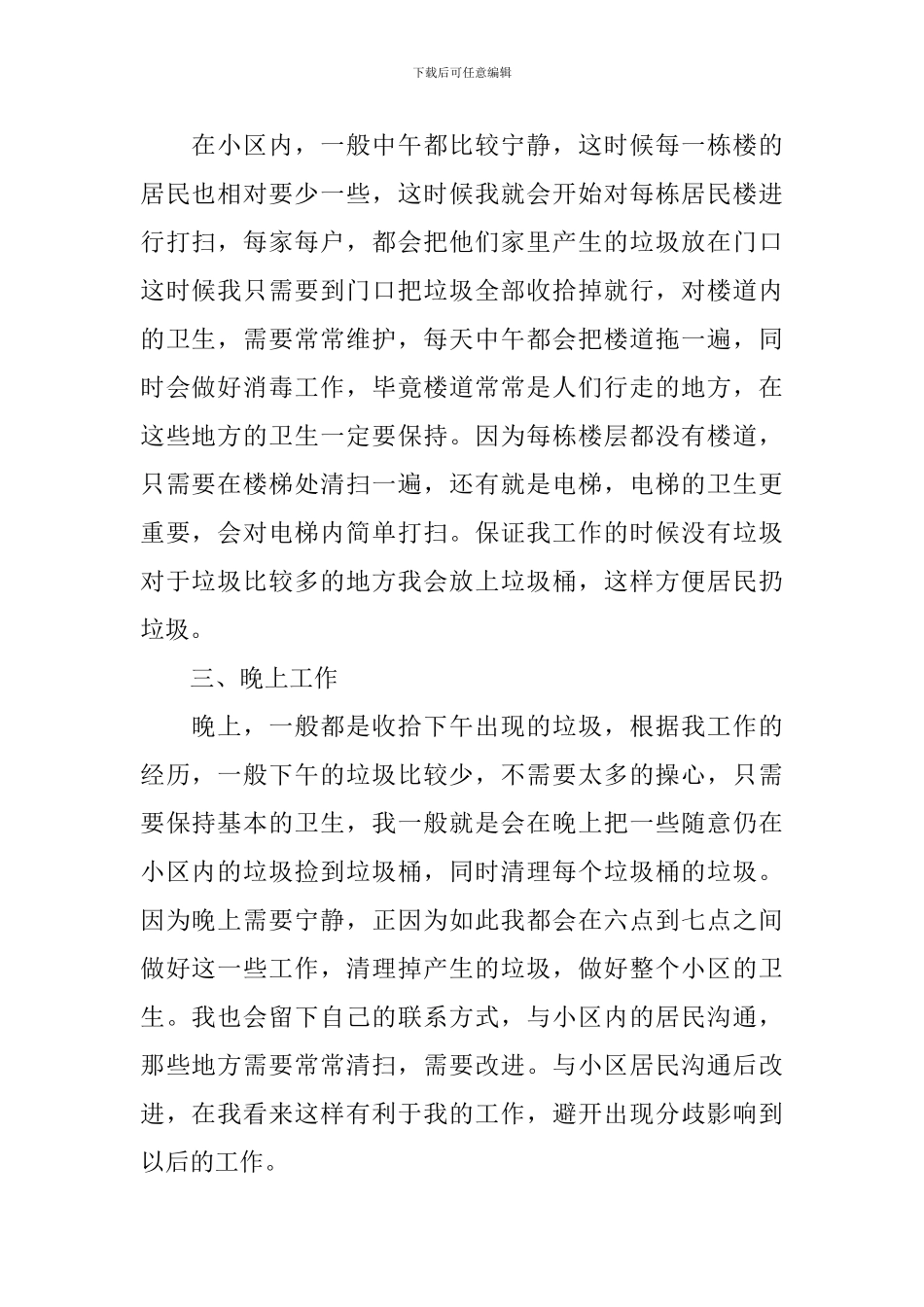 物业保洁工作计划表怎么写_第2页