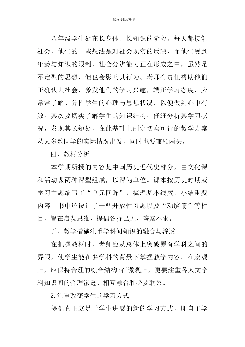 八年级教研组历史教学计划_第2页