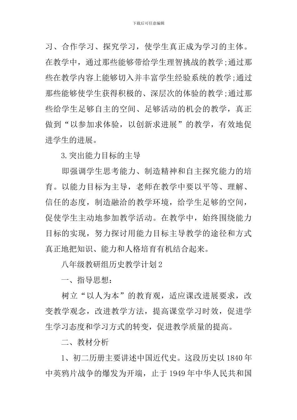 八年级教研组历史教学计划_第3页