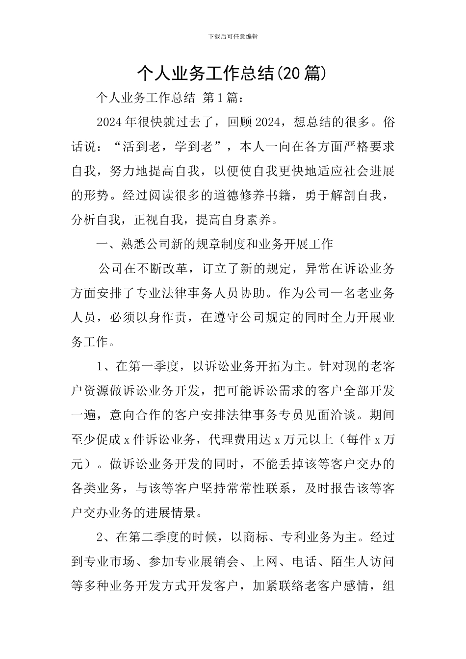 个人业务工作总结(20篇)_第1页