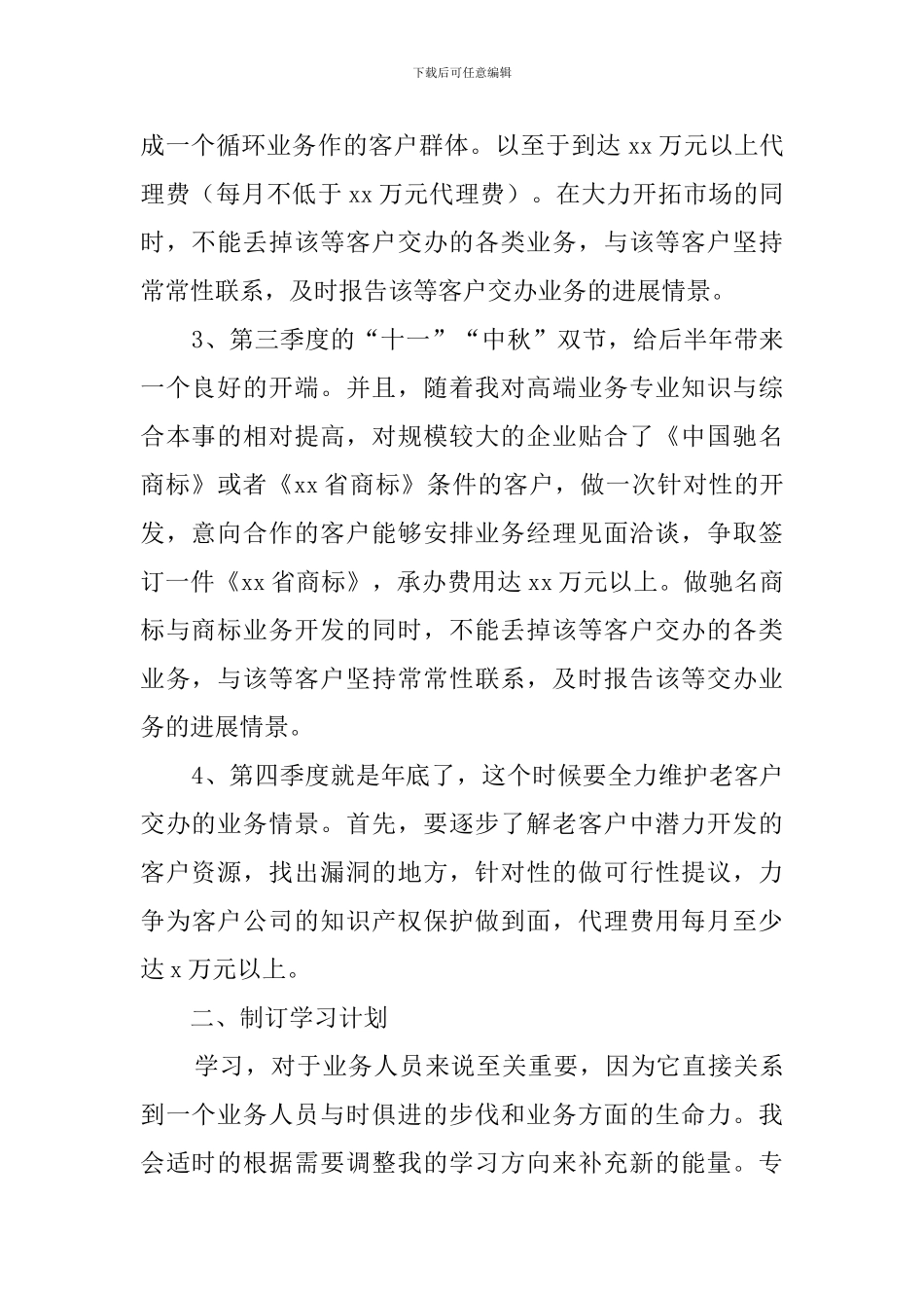 个人业务工作总结(20篇)_第2页