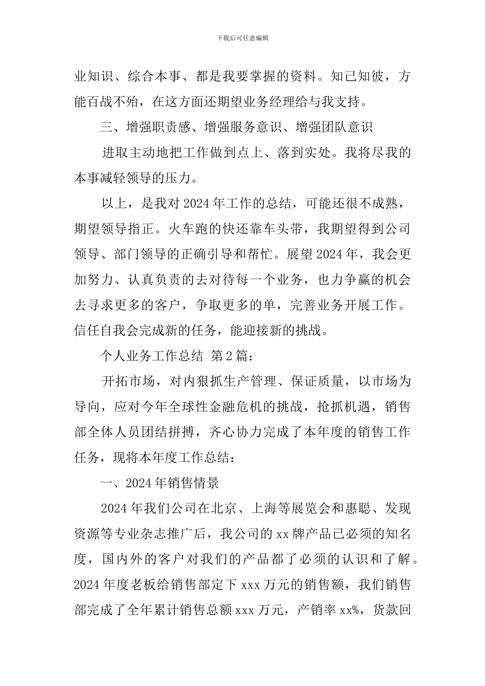 个人业务工作总结(20篇)_第3页
