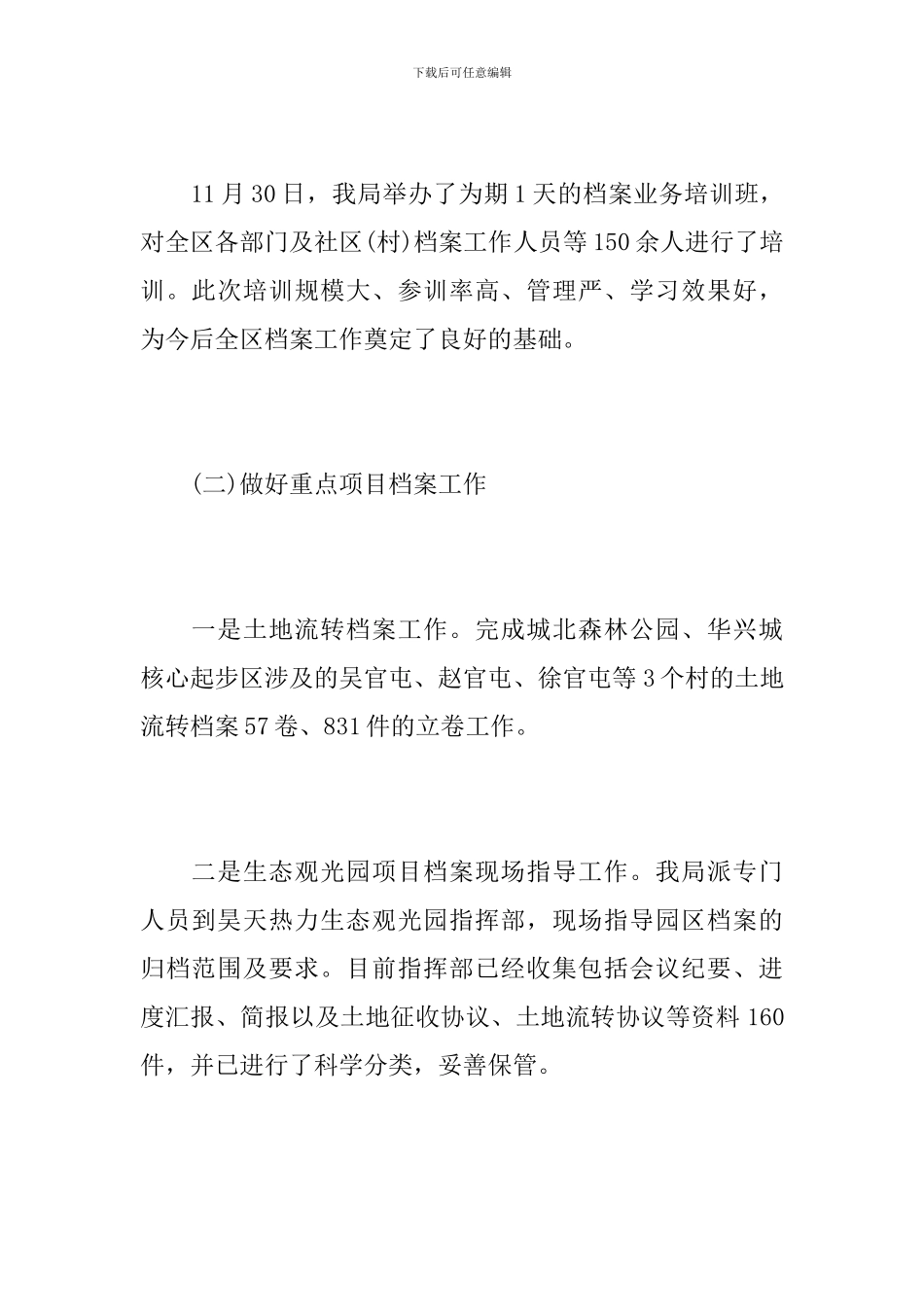 人事档案管理年度工作总结范文_第2页