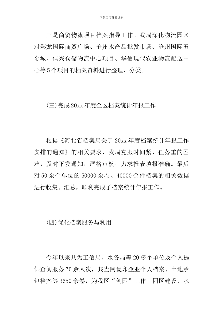 人事档案管理年度工作总结范文_第3页