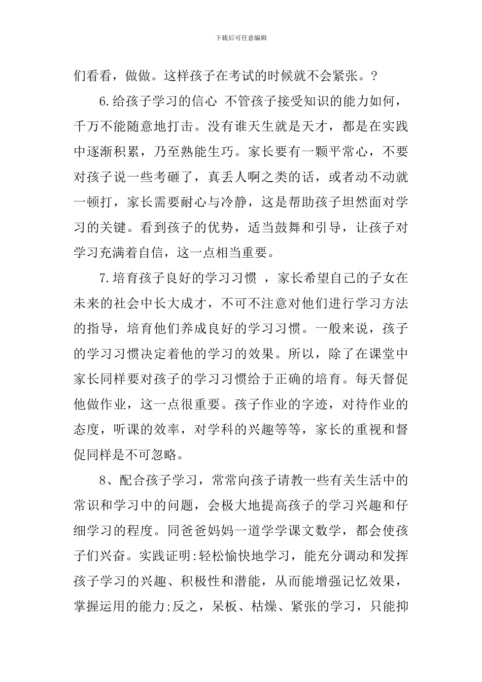 低年级学习计划范文_第2页