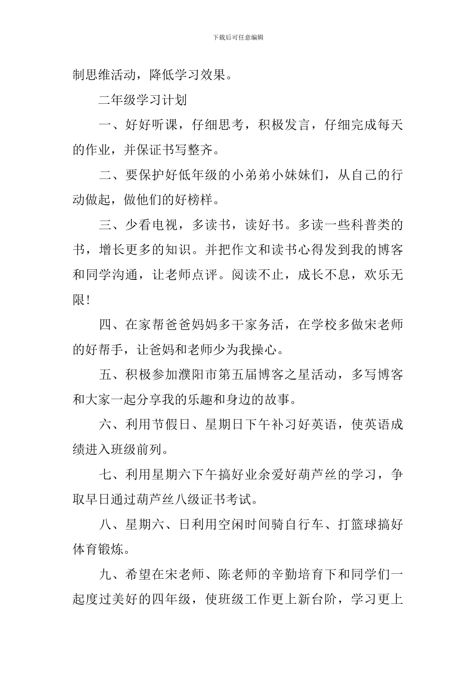 低年级学习计划范文_第3页