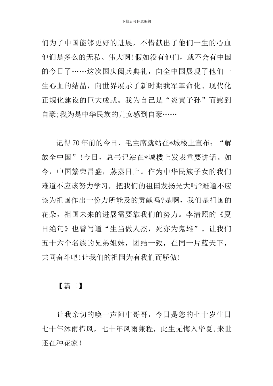 70周年国庆阅兵观看心得精选3篇_第2页