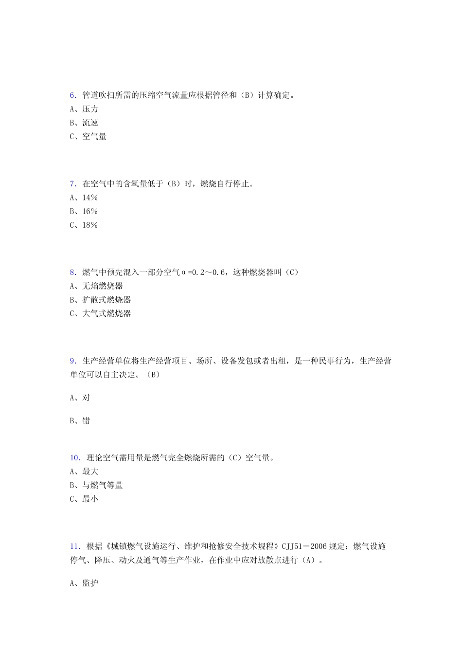 企业负责人及安全管理人员模拟题库300题(含答案) _第2页