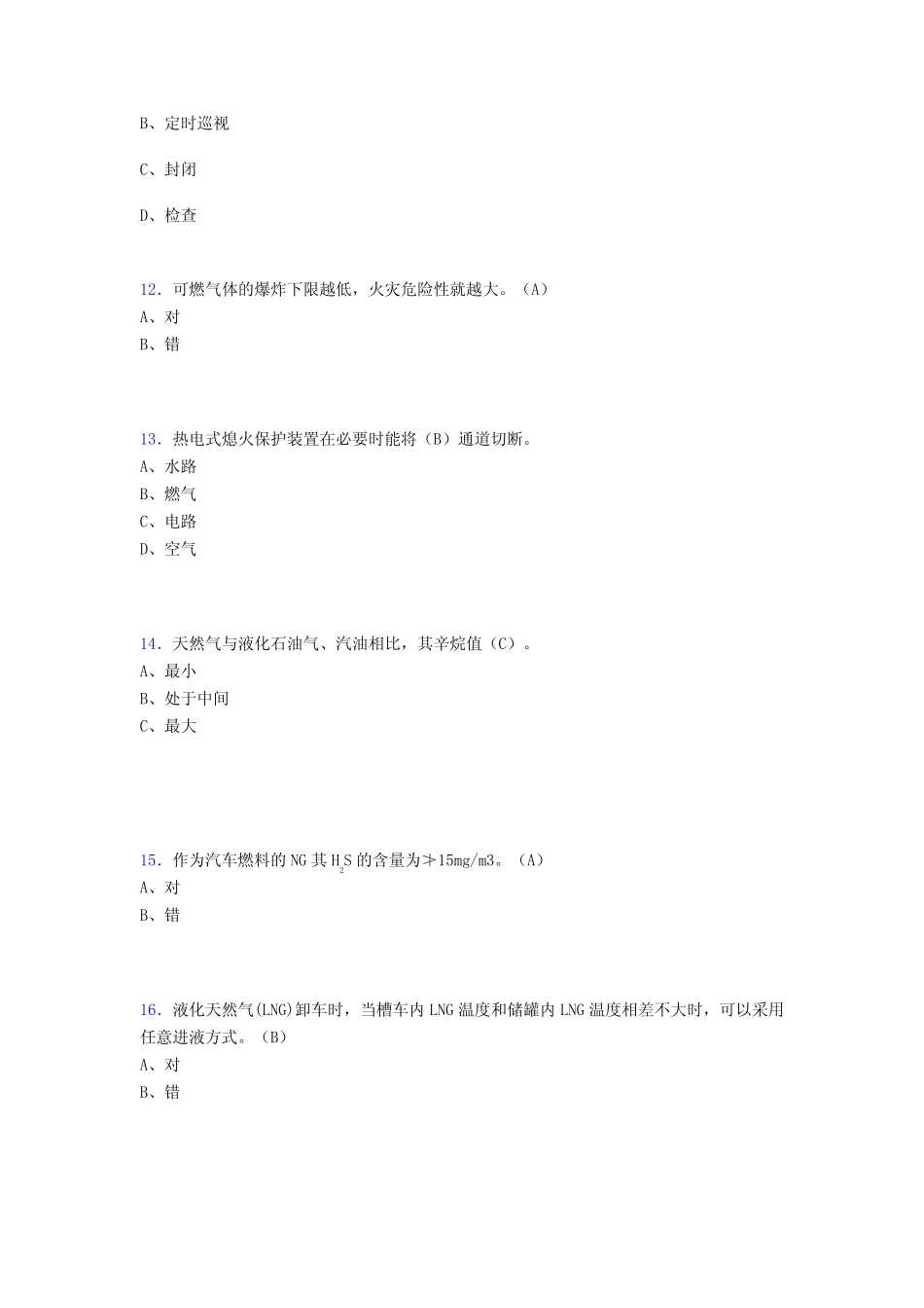 企业负责人及安全管理人员模拟题库300题(含答案) _第3页