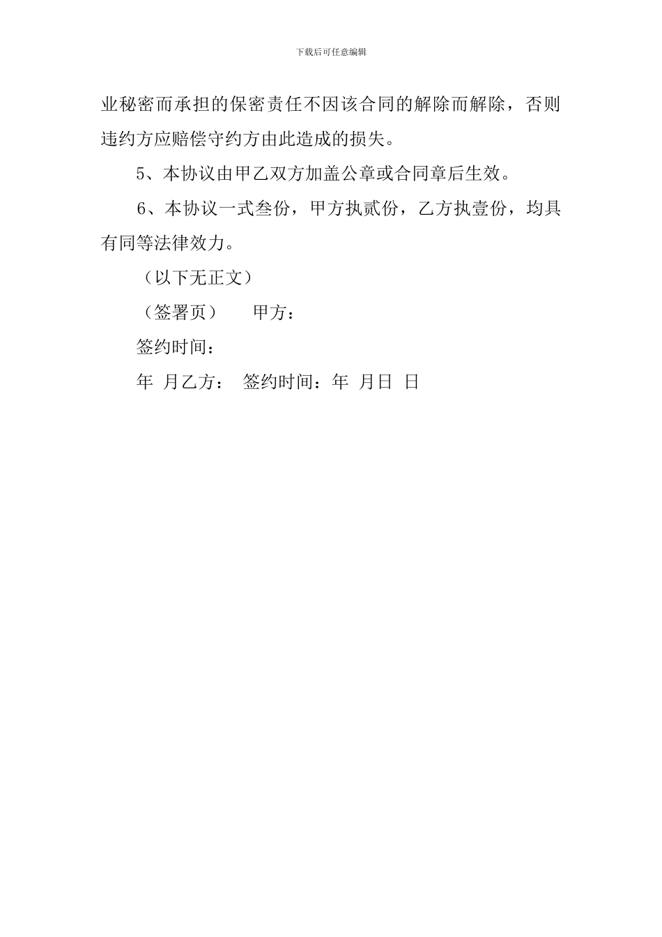 项目解除协议模板_第3页