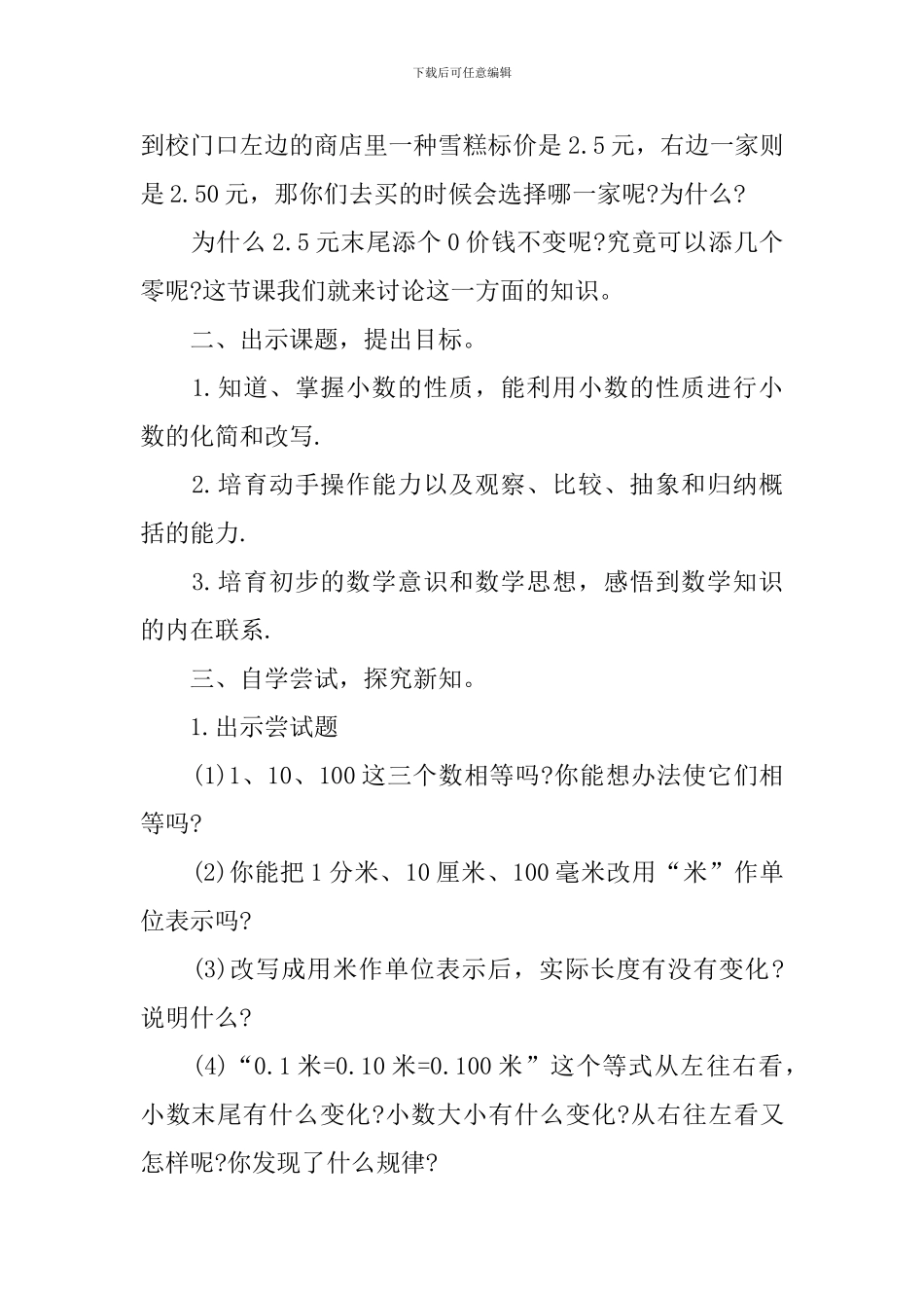 青岛版四年级数学上册每单元复习课教案范文_第2页