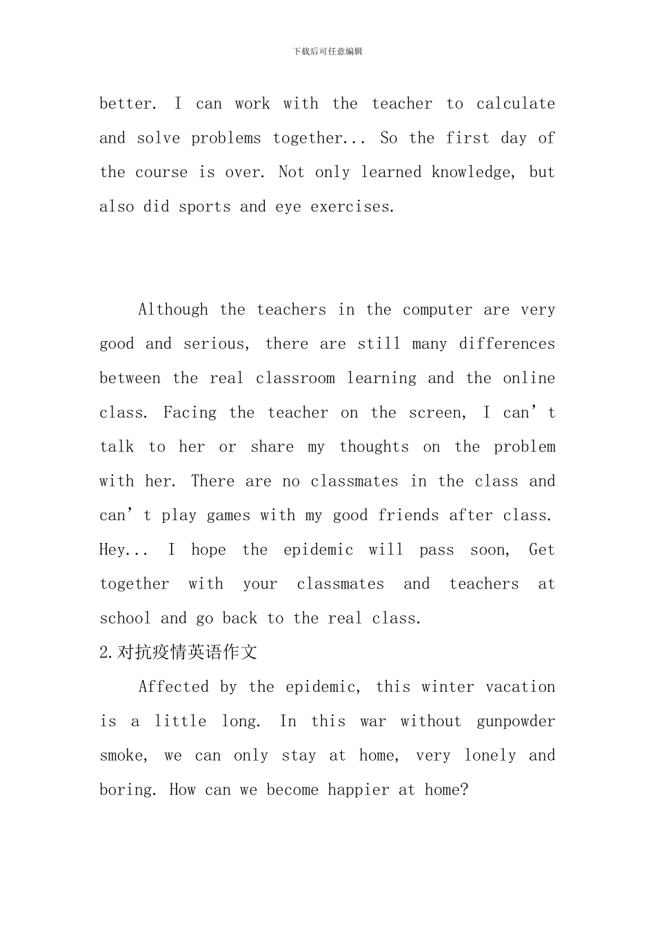 对抗疫情英语作文_第2页