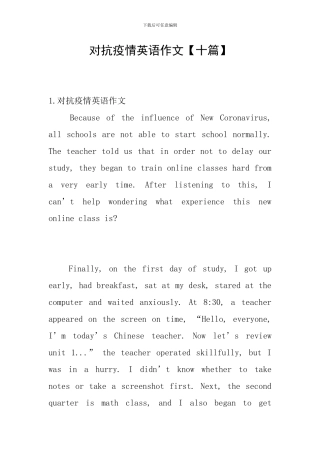 对抗疫情英语作文