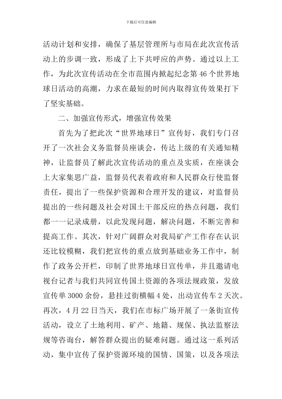 世界地球日主题宣传周个人心得范文_第2页