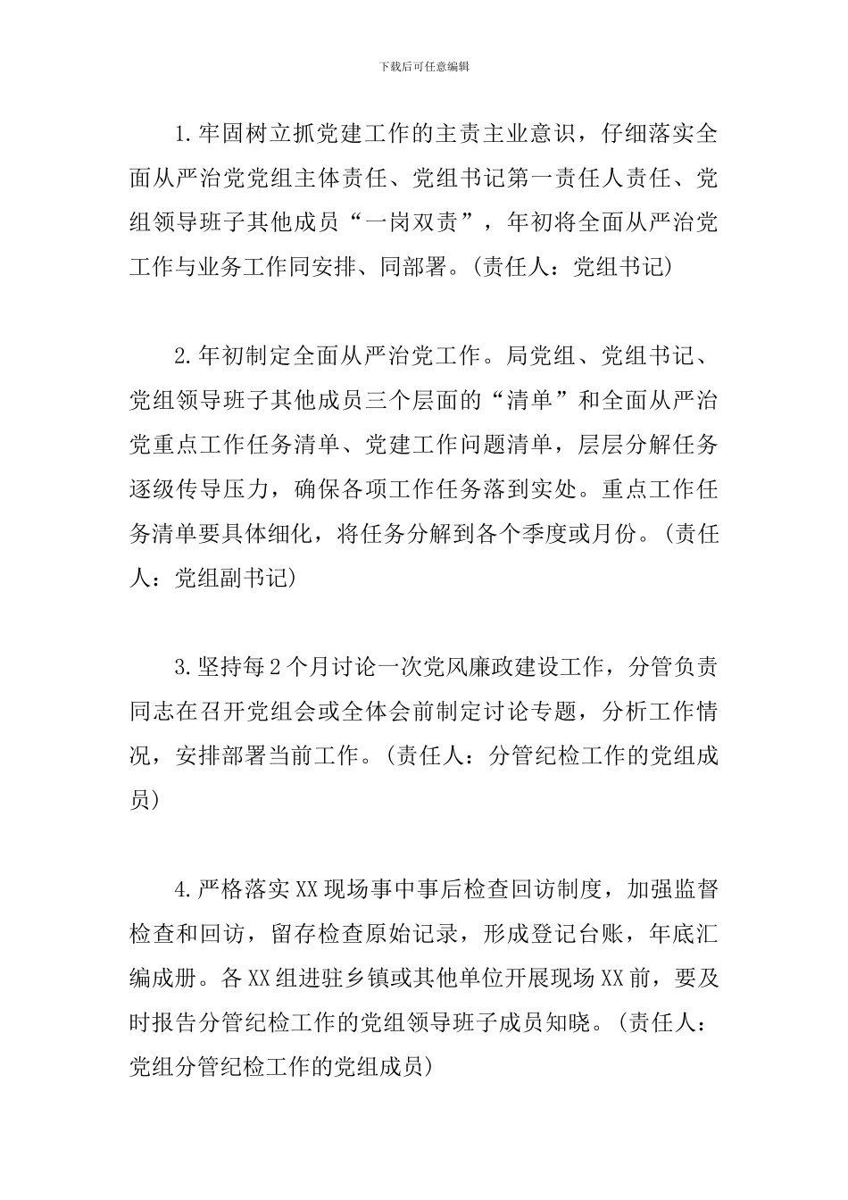 关于规范组织建设提升党建党务工作水平的实施办法范文_第2页