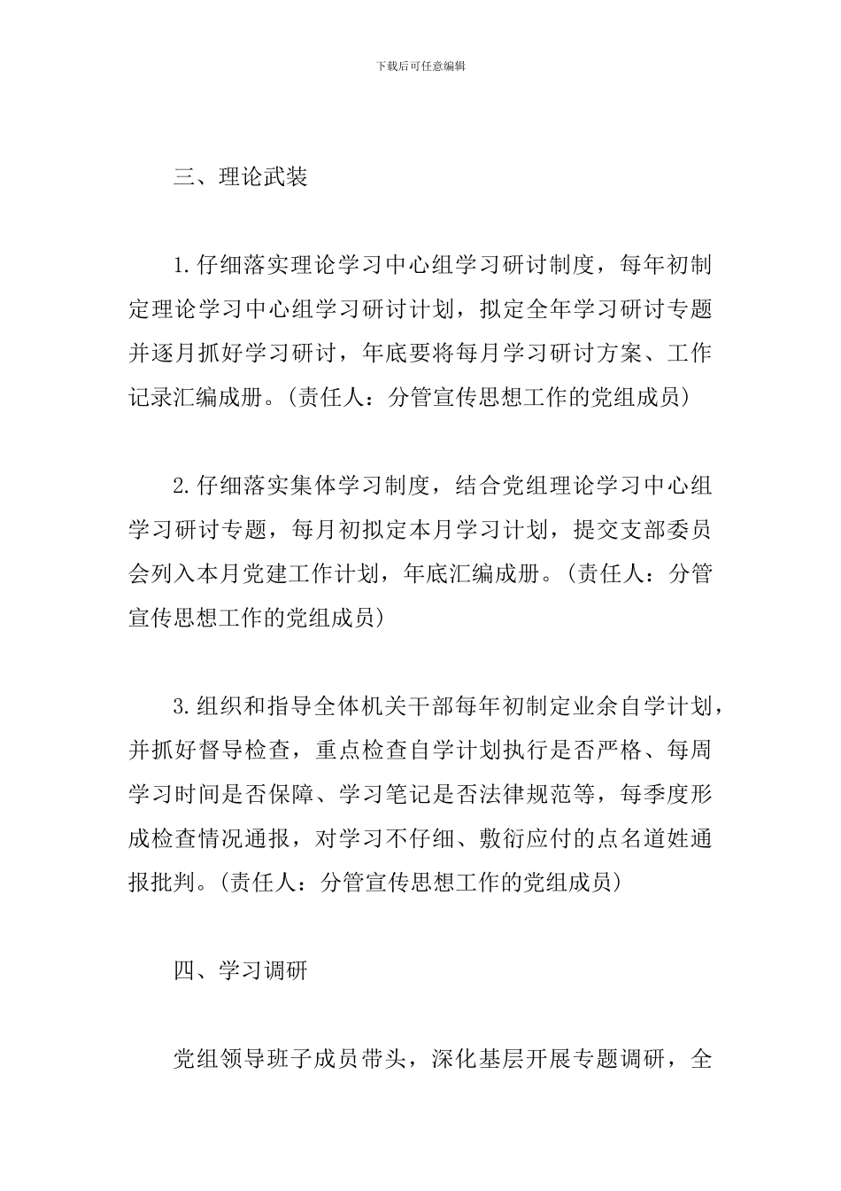 关于规范组织建设提升党建党务工作水平的实施办法范文_第3页