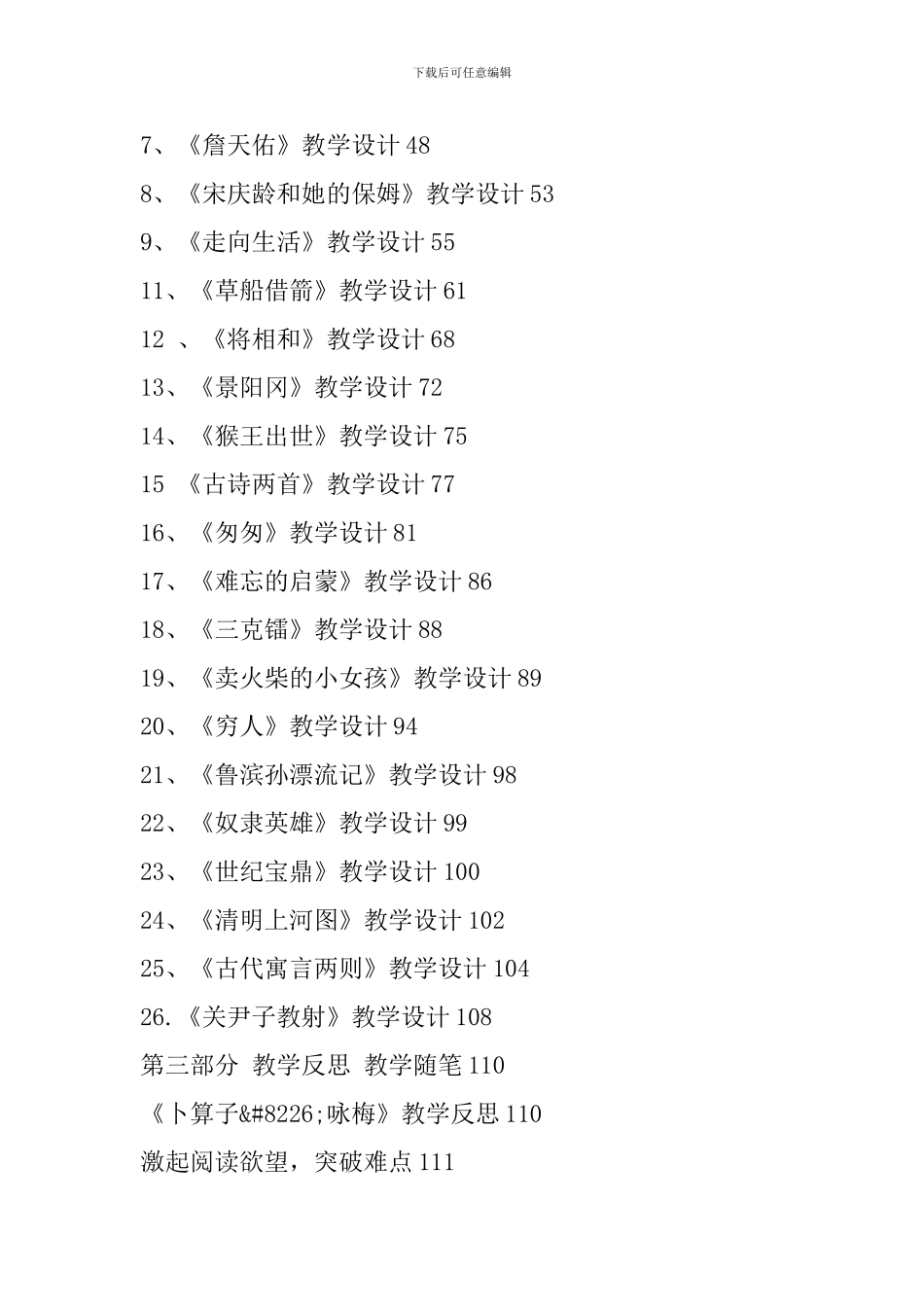 六年级语文第十二册全册教案_第2页