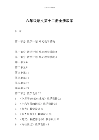六年级语文第十二册全册教案