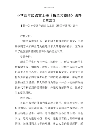 小学四年级语文上册《梅兰芳蓄须》课件