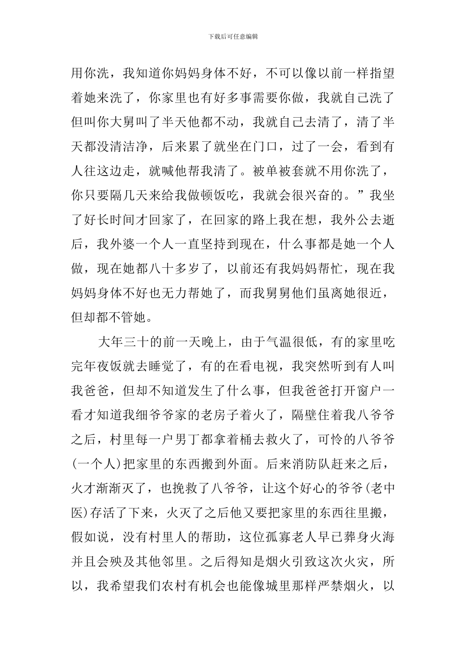 孤寡老人社会生活的调查报告_第3页