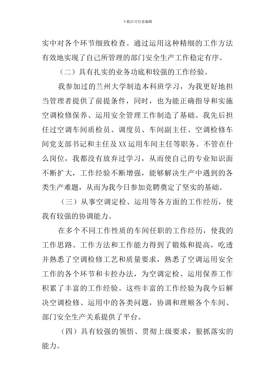 厂长助理职位竞聘会上的演讲稿_第2页