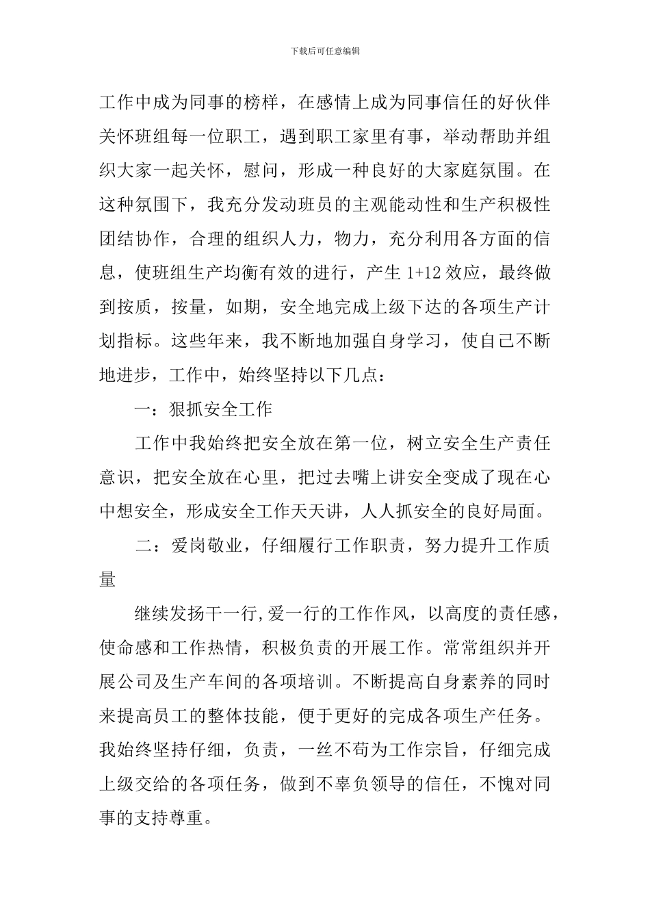 岗位标兵事迹材料范文_第2页