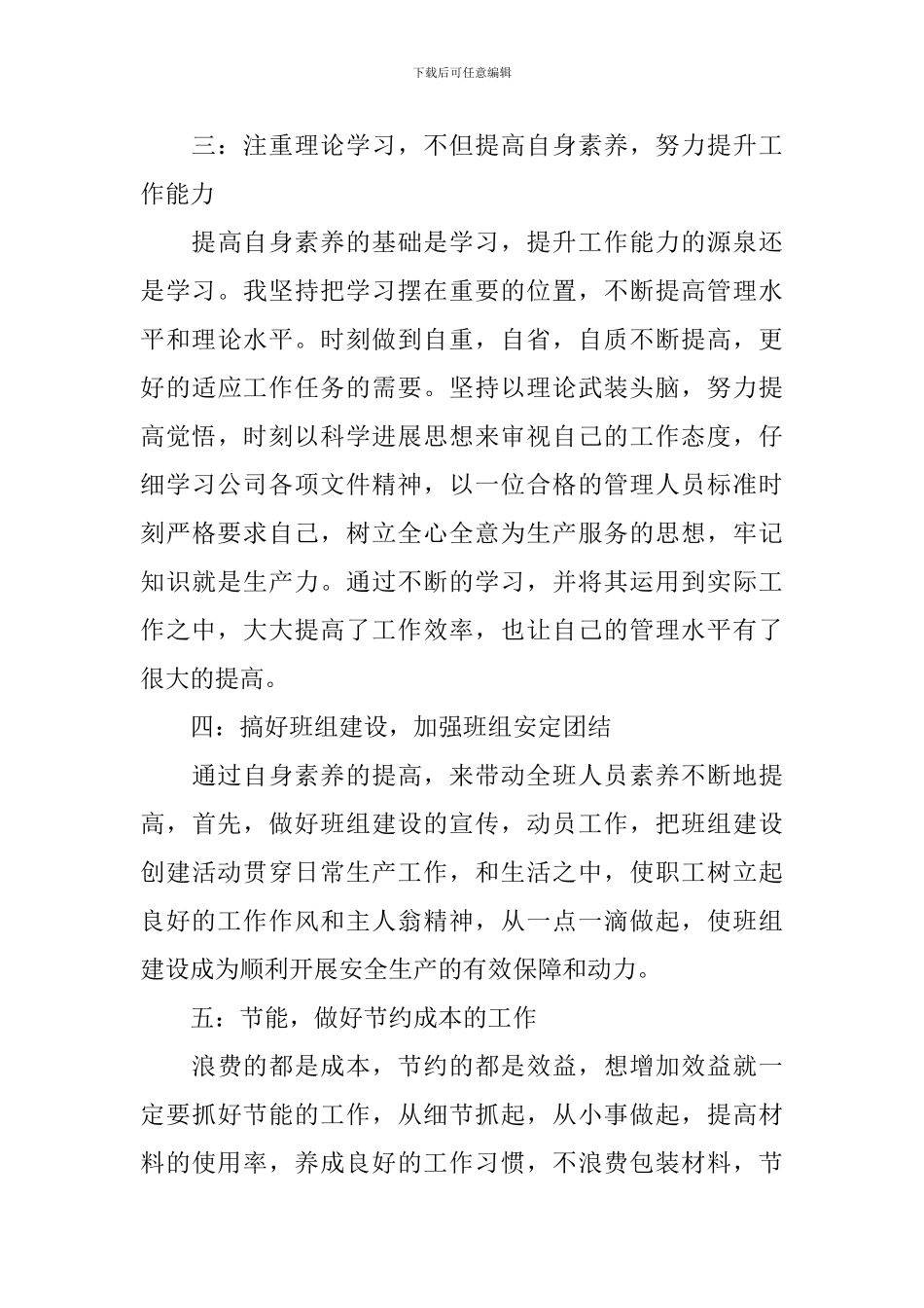 岗位标兵事迹材料范文_第3页