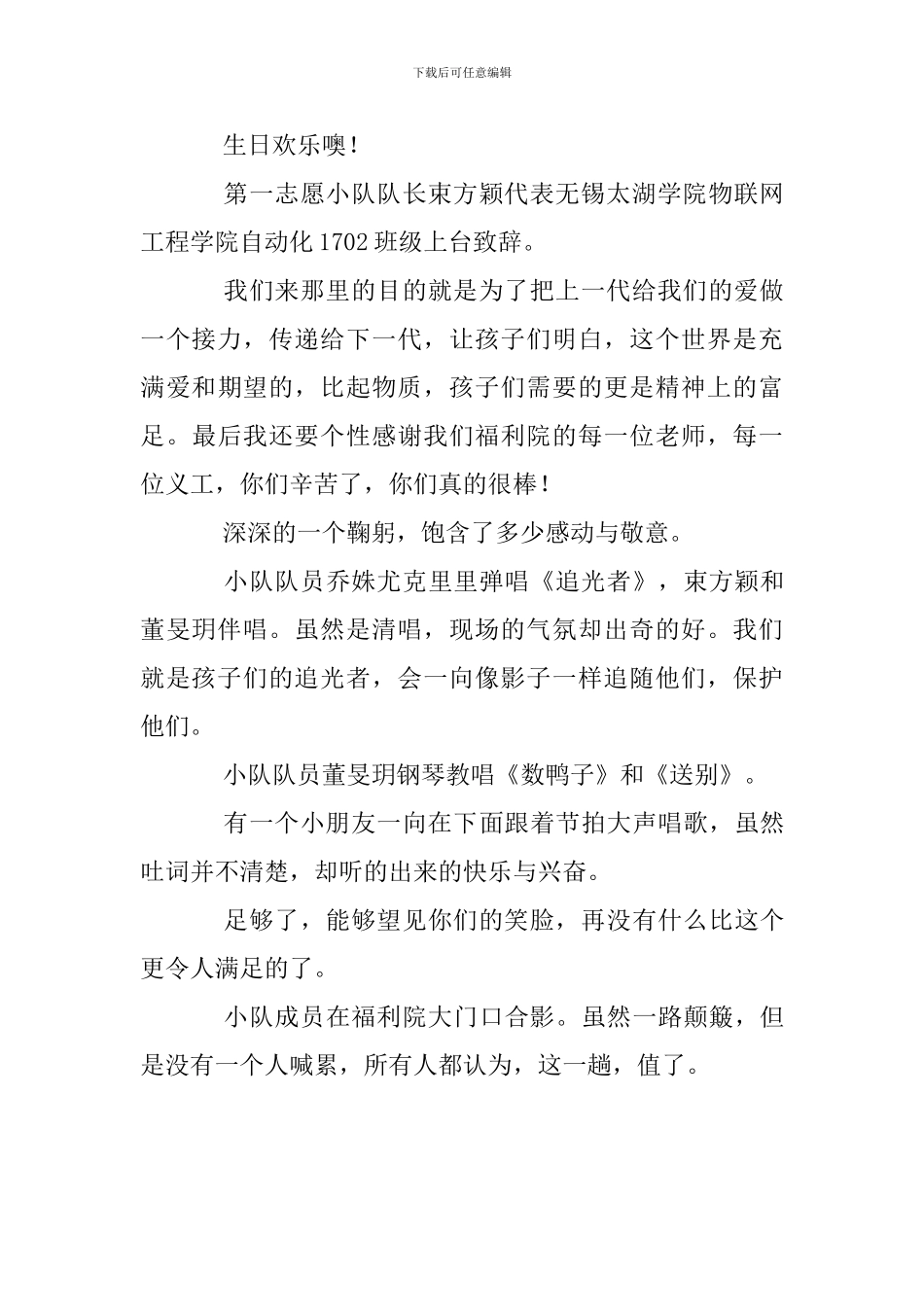 有感于儿童福利院志愿者活动_第2页